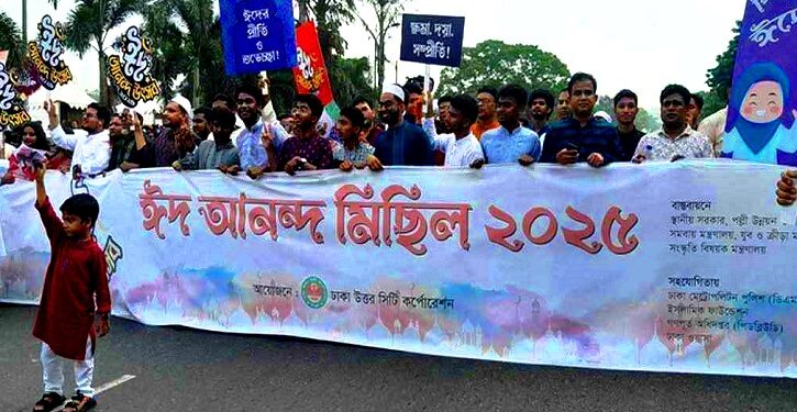 রাজধানীতে বর্ণাঢ্য ঈদ আনন্দ মিছিল