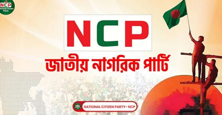 স্মৃতিসৌধে জাতীয় নাগরিক পার্টির শ্রদ্ধা নিবেদন