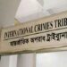 লাশ পোড়ানোর ঘটনায় ৩ পুলিশ কর্মকর্তা ট্রাইব্যুনালে