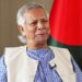 ড. ইউনূসের বিরুদ্ধে দুদকের মামলা বাতিল