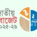 বাজেট উপস্থাপন ২ জুন, নির্বাচনের জন্য বরাদ্দ হতে পারে যত টাকা