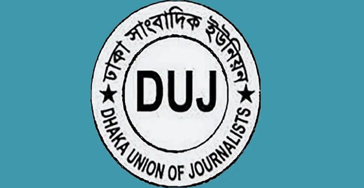 সাংবাদিক নির্যাতন ও নিপীড়ন বন্ধের দাবি ডিইউজে’র