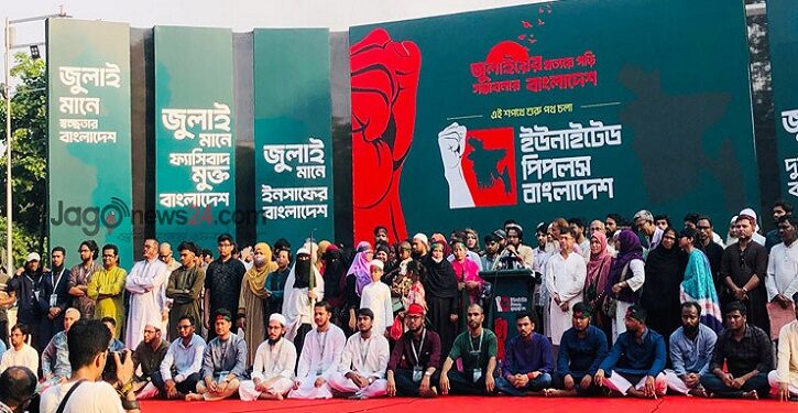 নতুন রাজনৈতিক প্ল্যাটফর্ম আপ বাংলাদেশের আত্মপ্রকাশ