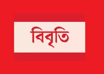 মানবাধিকারের লঙ্ঘন নিয়ে ৩০ বিশিষ্ট নাগরিকের বিবৃতি
