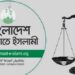 জামায়াত ফিরে পেলো নিবন্ধন ও পুরনো প্রতীক