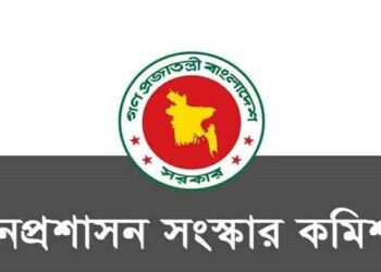 জনপ্রশাসন সংস্কার কমিশনের সুপারিশ দ্রুত বাস্তবায়নের সিদ্ধান্ত
