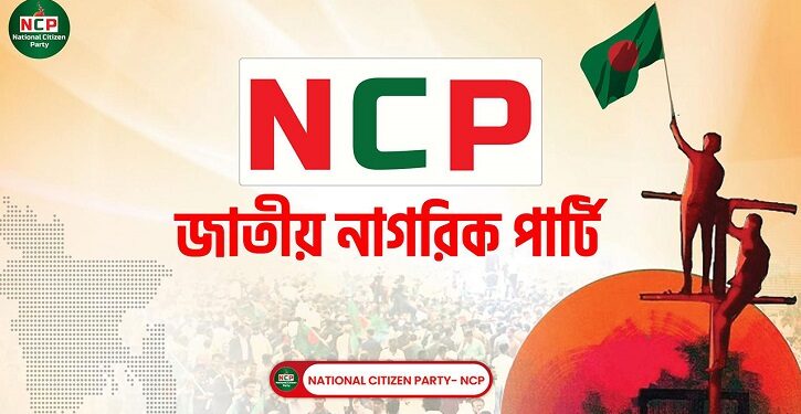 ৬ প্রতীক নিয়ে বিকেলে ইসিতে যাবে এনসিপি