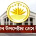শেখ পরিবারের নামে থাকা ৮০৮ স্থাপনার নাম পরিবর্তন