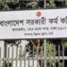 ৪৪তম বিসিএসের চূড়ান্ত ফল প্রকাশ