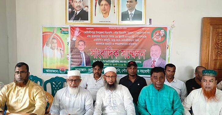 কোটালীপাড়ায় গণগ্রেপ্তারের অভিযোগে বিএনপির সংবাদ সম্মেলন