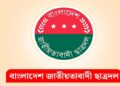 সমাবেশের স্থান পরিবর্তন করেছে ছাত্রদল