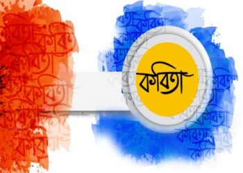 প্রেমের কবিতা ‘নগ্ন আলিঙ্গন’