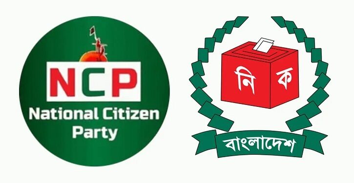 প্রাথমিক বাছাইয়ে উত্তীর্ণ হয়নি এনসিপি, দিতে হবে আরও নথি