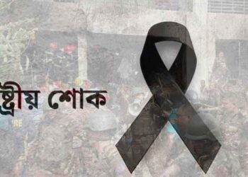উত্তরায় বিমান বিধ্বস্তে হতাহতের ঘটনায় রাষ্ট্রীয় শোক পালিত হচ্ছে