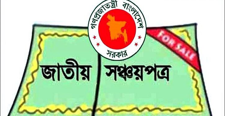 সঞ্চয়পত্রের মুনাফার হার কমলো, আজ থেকে কার্যকর