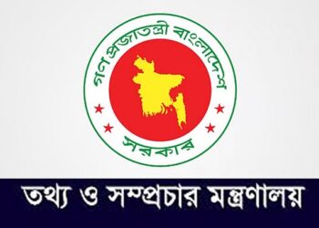 গণমাধ্যম সংস্কারে তথ্য মন্ত্রণালয়ের ১২ সিদ্ধান্ত