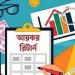 যে ২৪ আর্থিক-নাগরিক সেবায় আয়কর রিটার্ন বাধ্যতামূলক