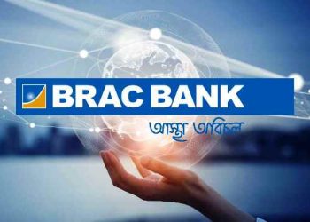 ব্র্যাক ব্যাংকে চাকরি