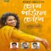 সায়ীদ আবদুল মালিক ও ইভার ‘চোখ পড়িলে চোখে’ এখন জি সিরিজে