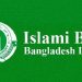 বিনা অভিজ্ঞতায় চাকরি দেবে ইসলামী ব্যাংক