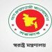 লুট হওয়া অস্ত্র উদ্ধারে স্বরাষ্ট্র মন্ত্রণালয়ের পুরস্কার ঘোষণা