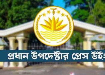 গণমাধ্যমের স্বাধীনতা নিয়ে নোয়াবের উদ্বেগের কড়া জবাব দিলো প্রেস উইং