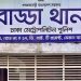 মন্দির থেকে ৩০ রাউন্ড গুলি চুরি, ওসি প্রত্যাহার ও ৭ পুলিশ বরখাস্ত
