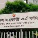 ৪৭তম বিসিএস প্রিলিমিনারির ফল প্রকাশ
