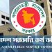 ৪৮তম বিশেষ বিসিএসের ফল প্রকাশ, স্বাস্থ্য ক্যাডার হলেন ৩১২০ জন