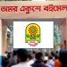 ডিসেম্বরে হচ্ছে না অমর অকুশে বইমেলা