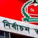 ১১৫ প্রতীকের তালিকা প্রকাশ করল ইসি