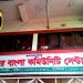 বঙ্গবীর কাদের সিদ্দিকীর বাড়িতে হামলা-ভাঙচুর