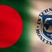 এবার বাংলাদেশের বিদেশি ঋণ গ্রহণে শর্ত জুড়ে দিল আইএমএফ
