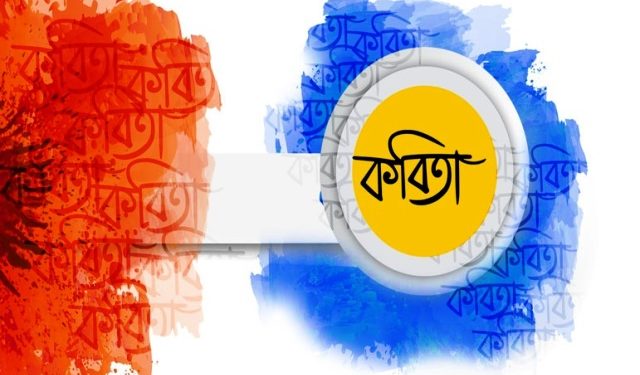 কবিতা ‘ভাবনাহীন প্রান্তর’