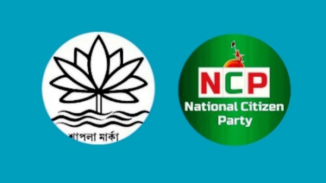 শাপলা প্রতীক পাচ্ছে না এনসিপি