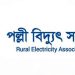 অনির্দিষ্টকাল ছুটি ঘোষণা পবিস কর্মীদের, বিদ্যুৎ বিপর্যয়ের শঙ্কা