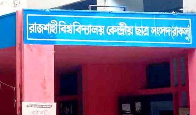 পিছিয়ে গেল রাকসু নির্বাচন