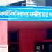 পিছিয়ে গেল রাকসু নির্বাচন