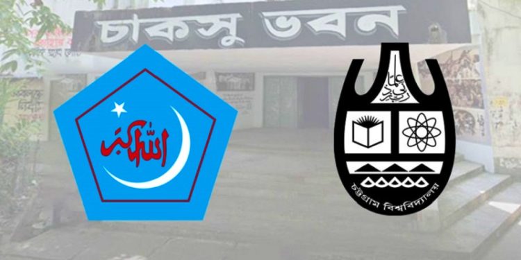 দীর্ঘ ৪৪ বছর পর চাকসুর নেতৃত্বে শিবির