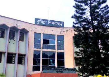 কুমিল্লা শিক্ষাবোর্ডে পাসের হার ৪৮.৮৬ শতাংশ