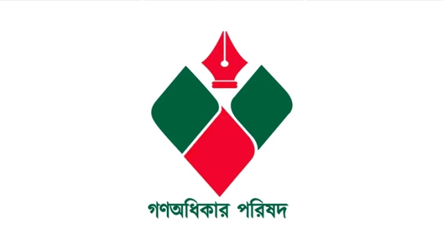 গোপালগঞ্জে গণঅধিকার পরিষদের ৪৯ নেতার পদত্যাগ