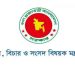 গণঅভ্যুত্থানে হত্যার বিচার হবে দ্রুত বিচার ট্রাইব্যুনালে