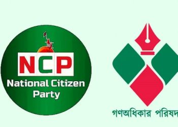 গণঅধিকার পরিষদ-এনসিপি একীভূত হচ্ছে না