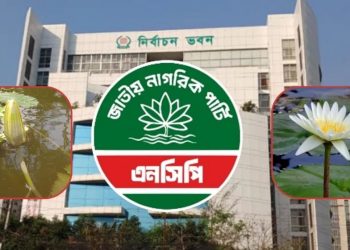 ‘শাপলা কলি’ নয়, ‘শাপলা’ প্রতীকেই অনড় এনসিপি