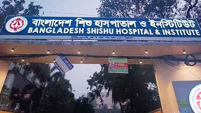বাংলাদেশ শিশু হাসপাতালে ৬৫ জনের চাকরির সুযোগ