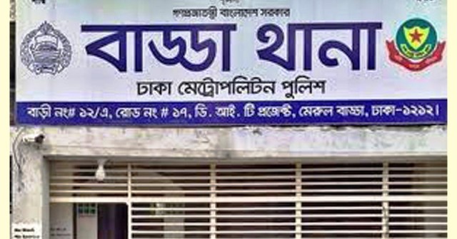 বাড্ডায় বাসা থেকে দম্পতির অর্ধগলিত মরদেহ উদ্ধার