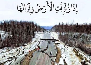 ভূমিকম্প কি কেয়ামতের আগাম বার্তা, ইসলাম কী বলে
