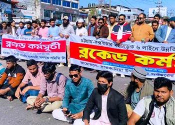 চট্টগ্রাম-কক্সবাজার মহাসড়ক অবরোধ, যান চলাচল বন্ধ