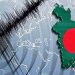 ‘যেকোনো সময় বাংলাদেশে আরও বড় ভূমিকম্প হতে পারে’