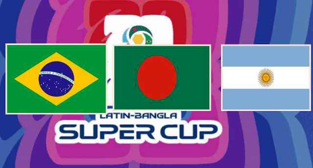 ব্রাজিল ও আর্জেন্টিনা ম্যাচের জন্য শক্তিশালী স্কোয়াড ঘোষণা বাংলাদেশের